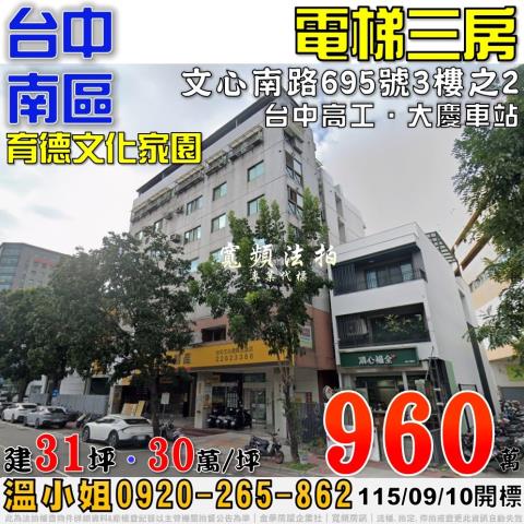 台中南區大樓拍賣-0