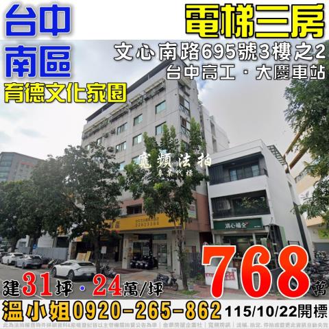 台中南區大樓拍賣-0