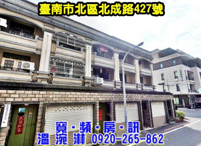 台南北區透天法拍-0