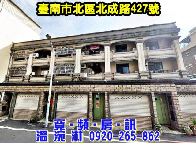台南北區透天法拍-1