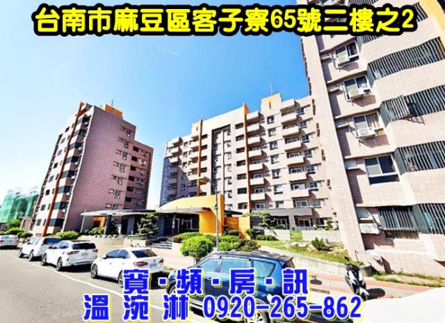 台南麻豆華廈法拍-0