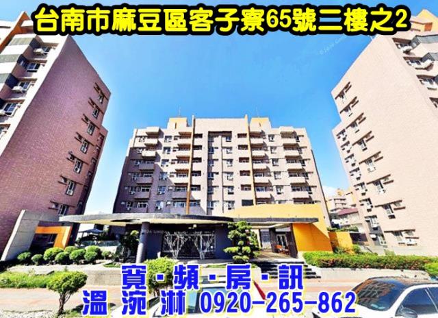 台南麻豆華廈法拍-1