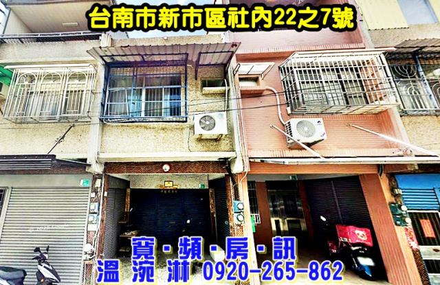 新市透天法拍-1