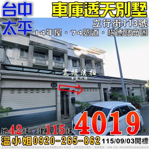 台中法拍透天-0