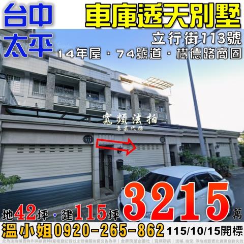 台中法拍透天-0