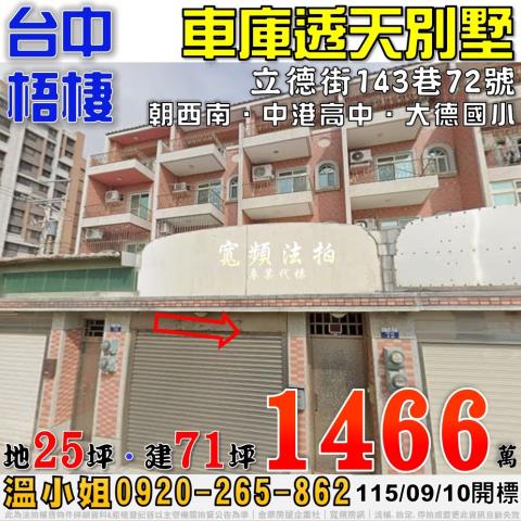 台中法拍透天-0