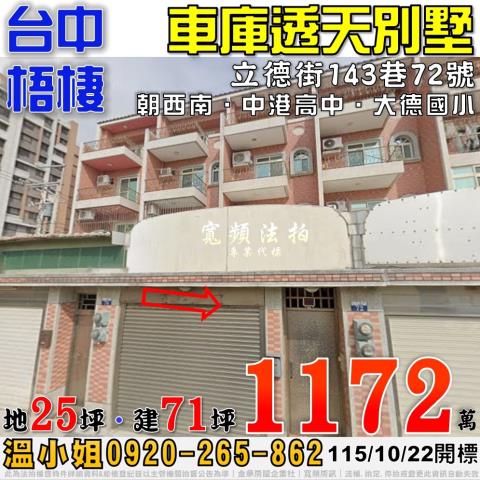 台中法拍透天-0