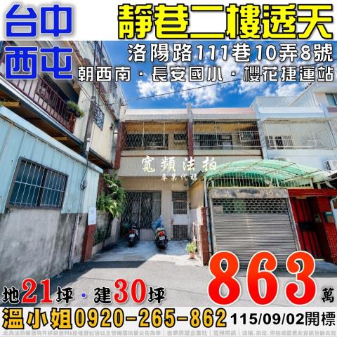 台中法拍透天-0
