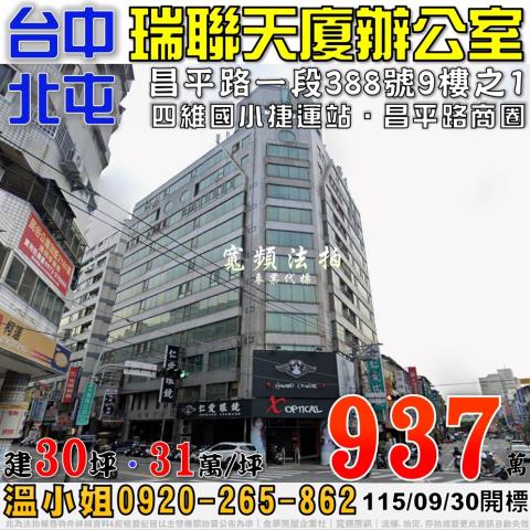 北屯法拍大樓-0