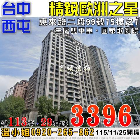 西屯法拍大樓-0
