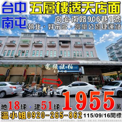 台中南屯法拍透天-0