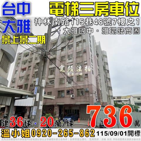台中大雅法拍大樓-0