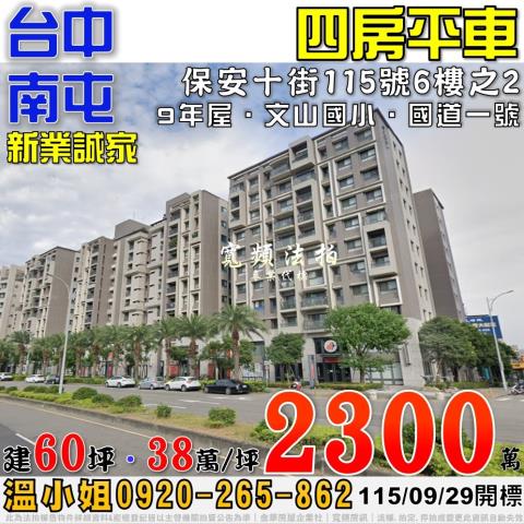 台中南屯拍賣大樓-0
