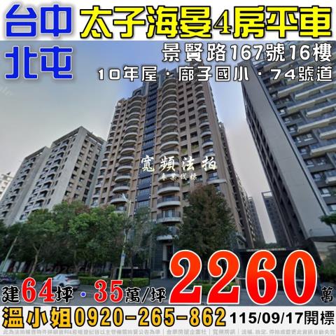台中北屯大樓拍賣-0