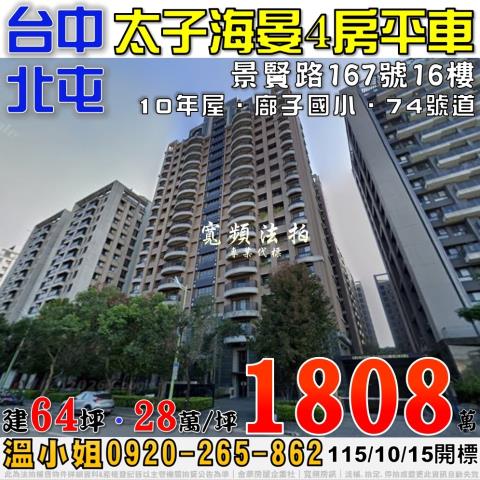 台中北屯大樓拍賣-0