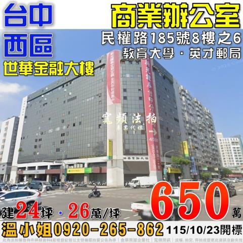 西區法拍大樓-0