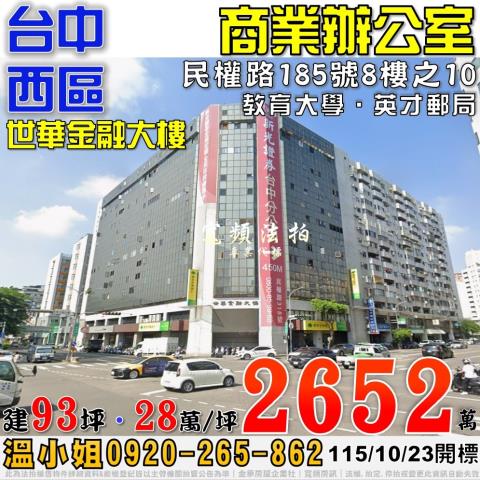 西區法拍大樓-0