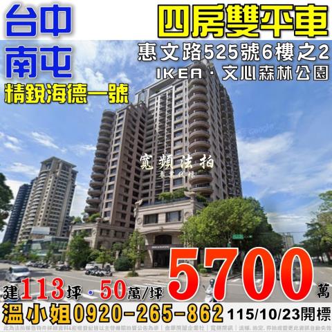 南屯法拍大樓-0