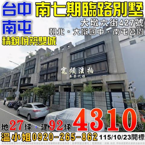 南屯透天法拍-0