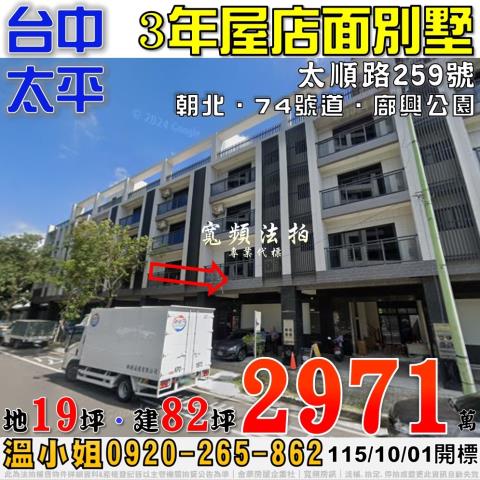 太平拍賣透天-0