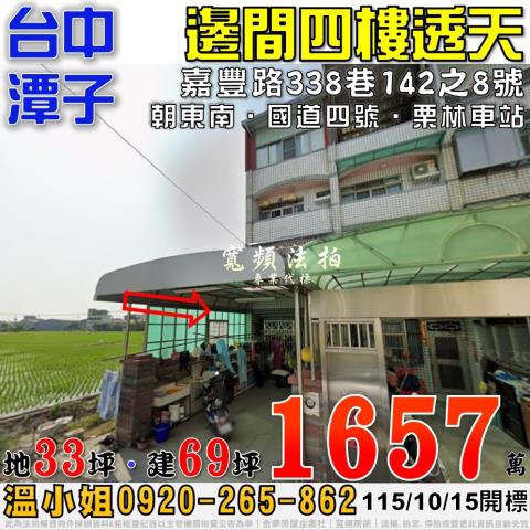 潭子透天拍賣-0