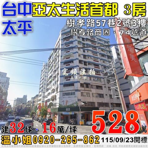 太平法拍大樓-0