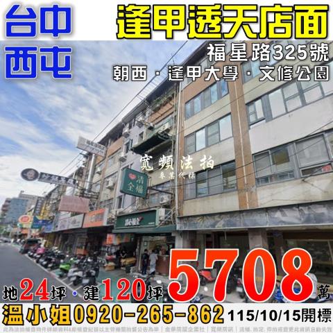 西屯法拍透天-0