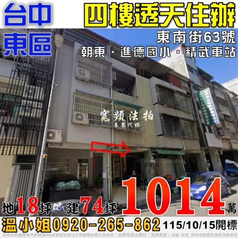 東區法拍透天-0