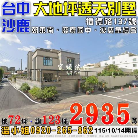 沙鹿法拍透天-0