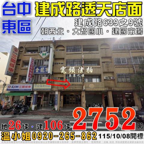 東區透天法拍-0