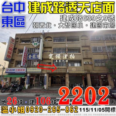 東區透天法拍-0