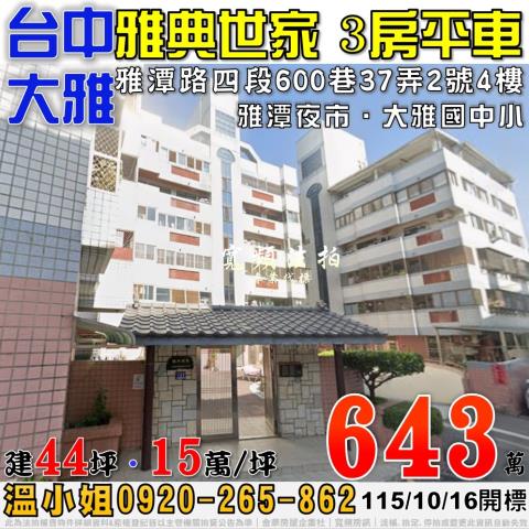 台中大雅拍賣大樓-0