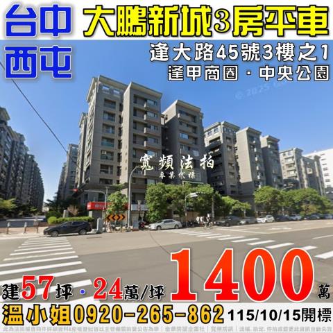 台中西屯大樓拍賣-0