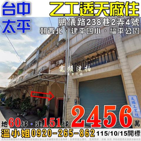 台中太平法拍透天-0