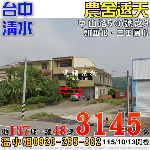 清水透天拍賣-0