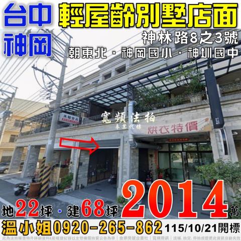 台中透天法拍-0