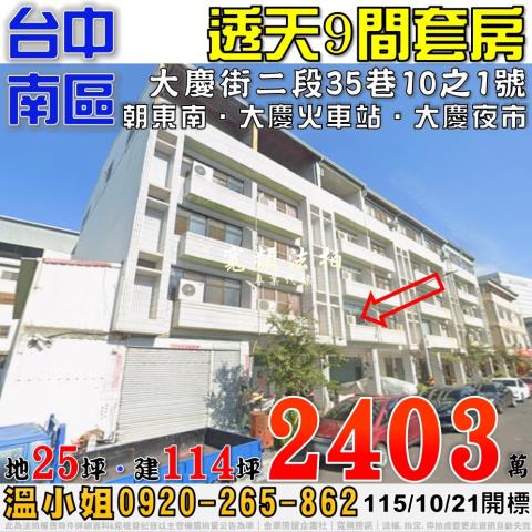 台中拍賣透天-0