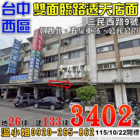 台中法拍透天-0