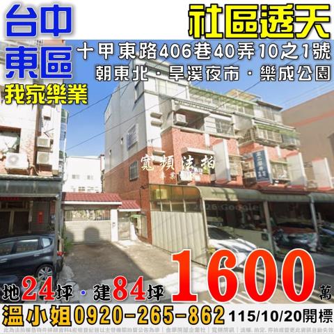 台中法拍透天-0