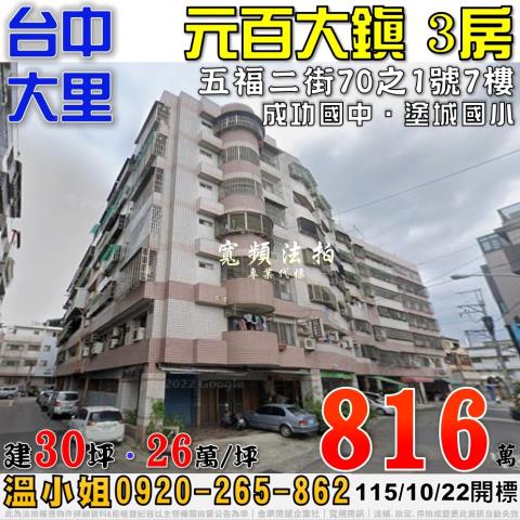 台中大里法拍大樓-0