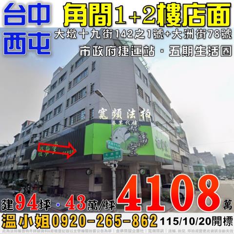 台中西屯法拍店面-0