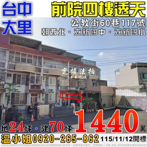 台中大里透天法拍-0