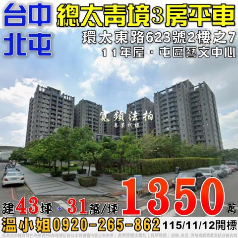 台中北屯大樓法拍-0