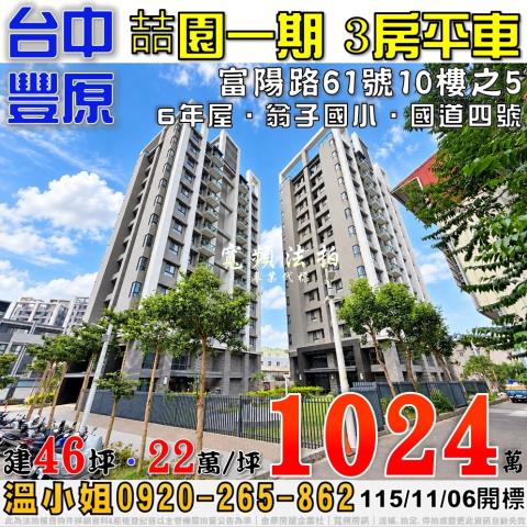 台中豐原大樓法拍-0