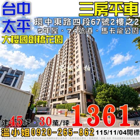 台中太平大樓法拍-0