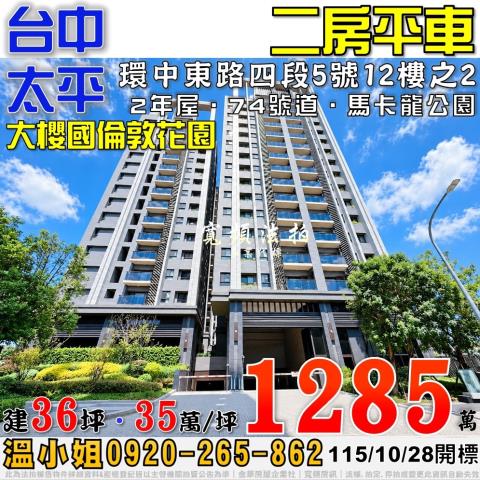 台中太平拍賣大樓-0