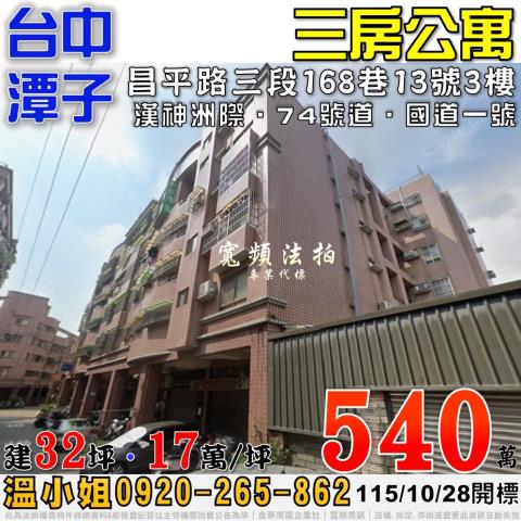 台中潭子法拍公寓-0