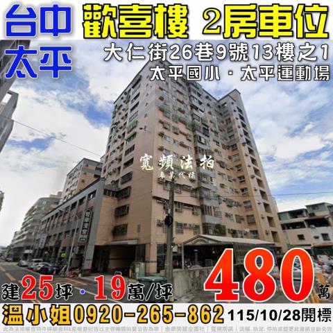 台中太平法拍大樓-0