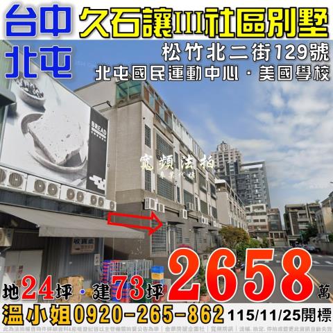 台中北屯法拍透天-0