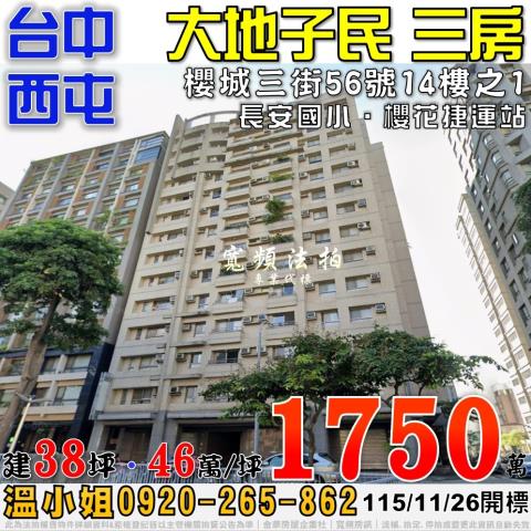 台中西屯法拍大樓-0